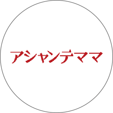 アシャンテママ