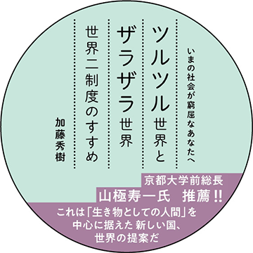 ツルツル世界とザラザラ世界